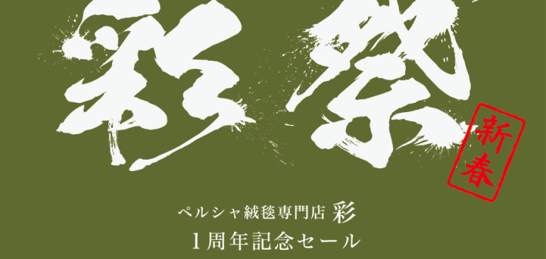 彩祭2026 NORTE TOKYO特別コラボ