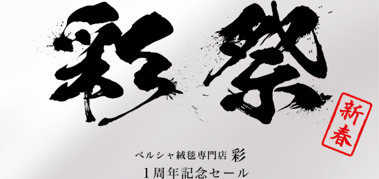 彩祭(irodori matsuri)2026